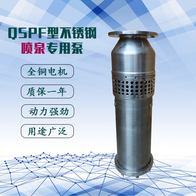 铭诺304不锈钢三相喷泉潜水泵