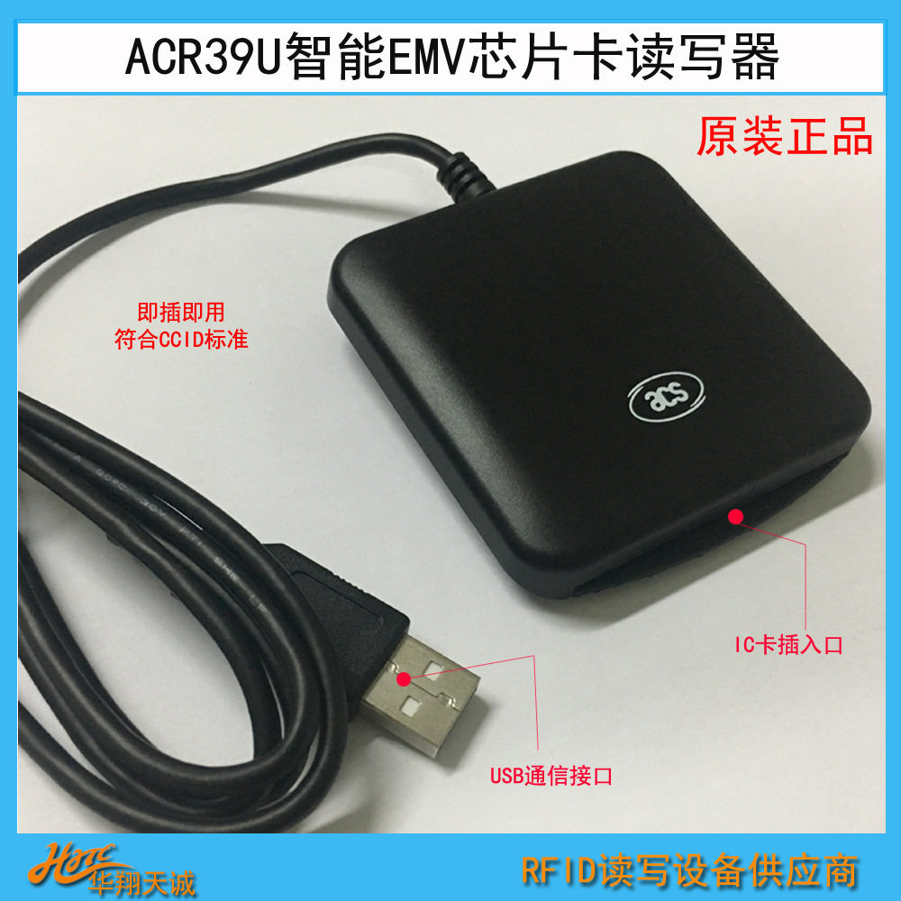 ACR39U-U1 接触式IC卡读写器 健保卡写卡器 EMV芯片卡读卡机