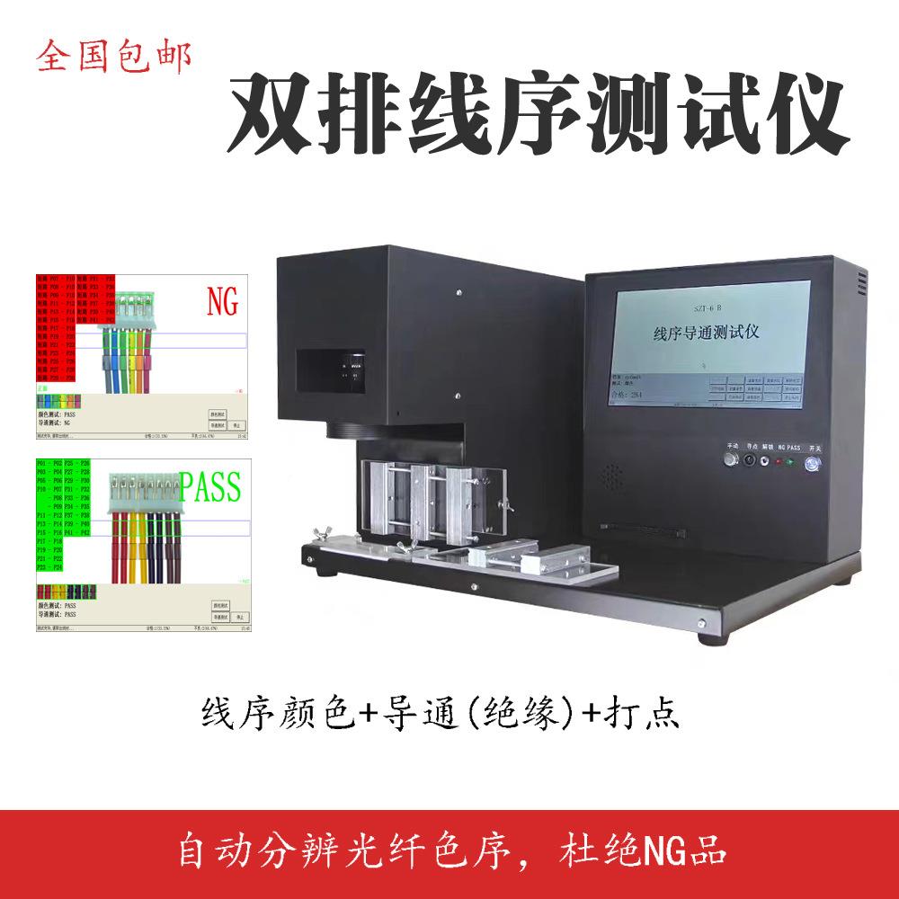 自机动线序束线材综合线色导通检测打颜点仪线AVT序颜色分析仪