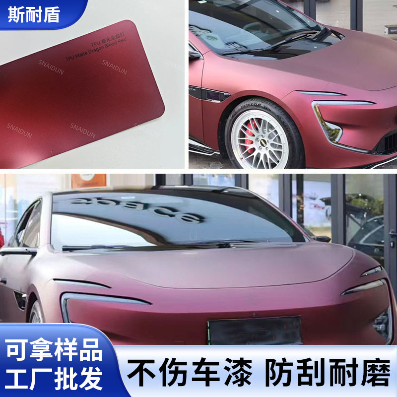 汽车tpu改色膜隐形车衣膜全车漆面保护防刮蹭超哑龙血红车身贴膜