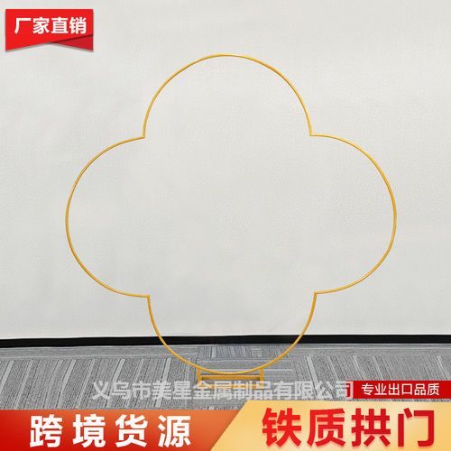 源头工厂四叶草铁艺拱门婚庆户外花门草坪金属花架婚庆装饰道具