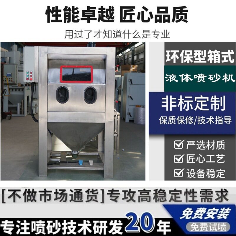 专业不锈钢箱式精密五金喷砂机
