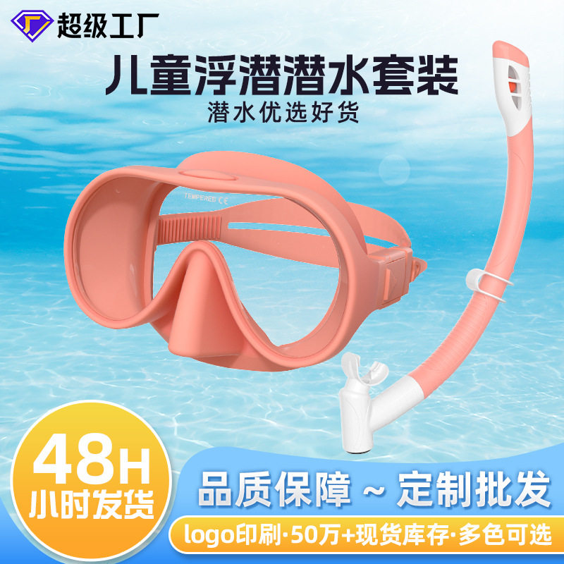儿童一体式防呛浮潜套装
