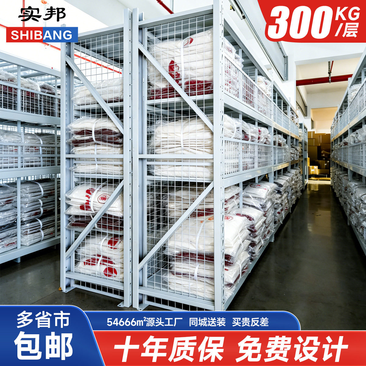实邦白色铁制货架前后挡网护栏