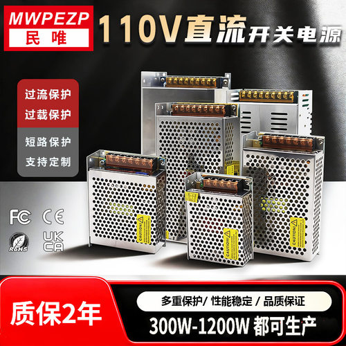 AC220V转DC110V300W480W600W800W1000W1200W灯具灯串监控开关电源