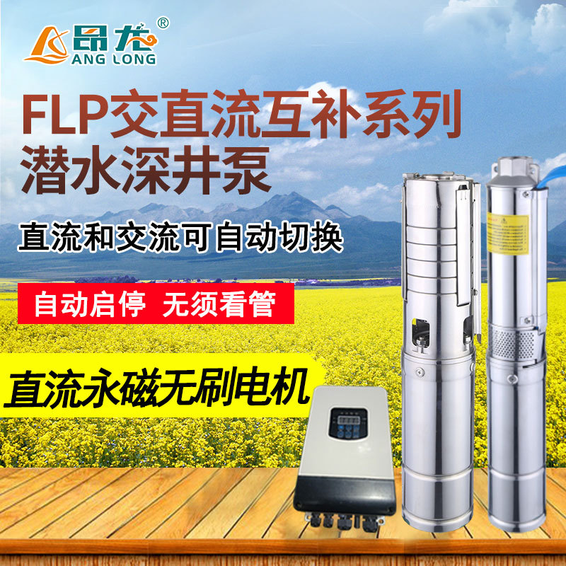 光伏无刷潜水泵灌溉抽水系统