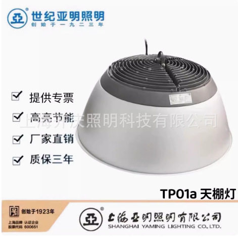 亚明LED高天棚工矿灯150W