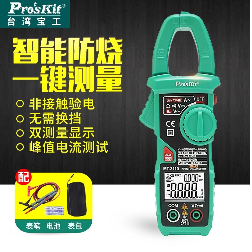 宝工数显交直流钳形万用表