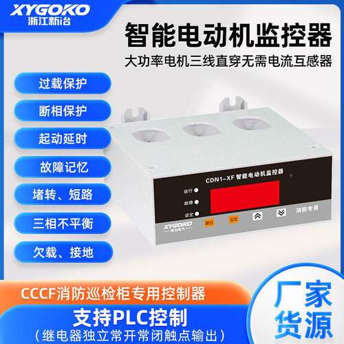 CDN-X三缺相过载水泵CDN1-XF(电F机监控电动机智能保保护器过载护