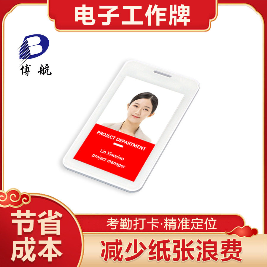 博航人员定位智能工牌