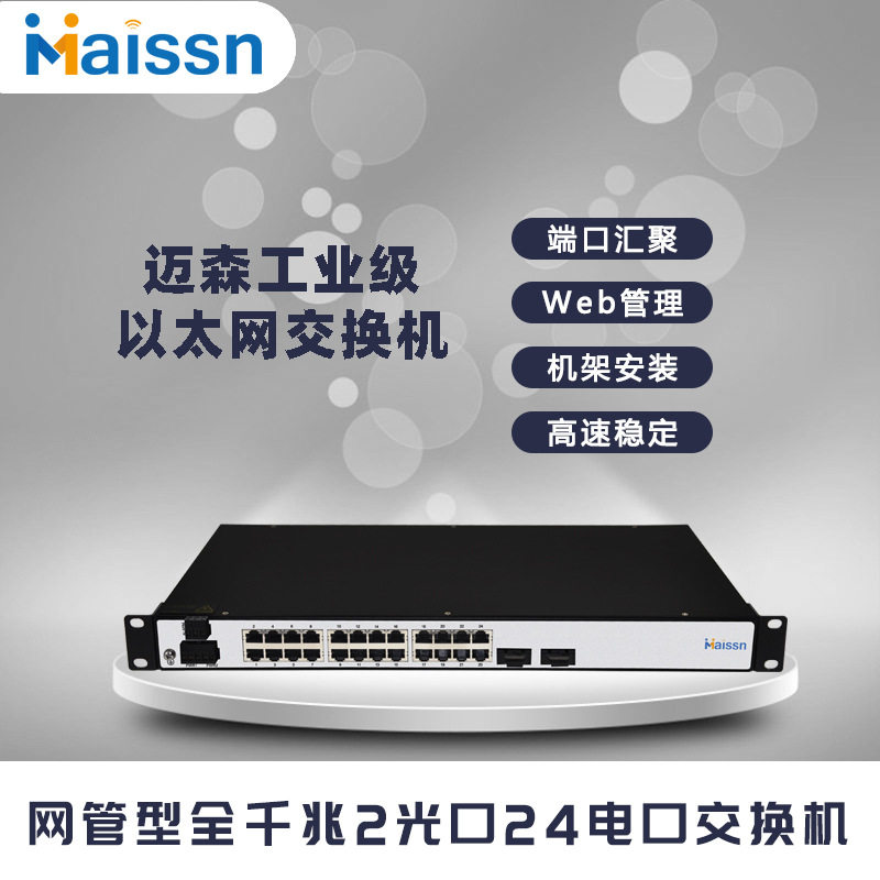 机架式网管千兆交换机双光24电
