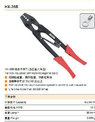 华胜工具O型六角冷压端子钳