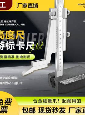 上海申工高度尺5度游标卡尺画线尺划线尺0-3UDO高00-00卡不锈钢数