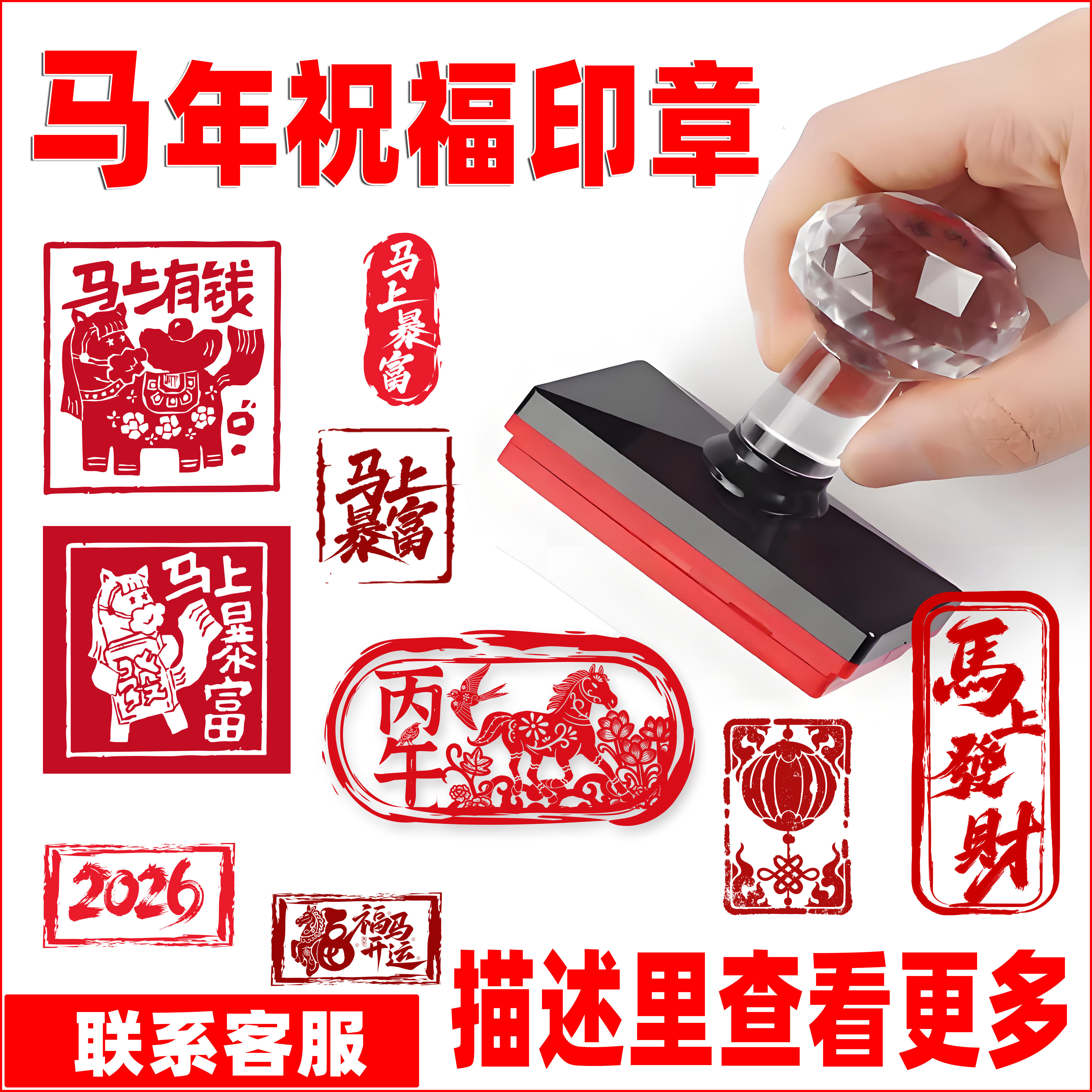 2026马年祝福语光敏印章定制新年中国风福字图章定刻过拜年元旦章