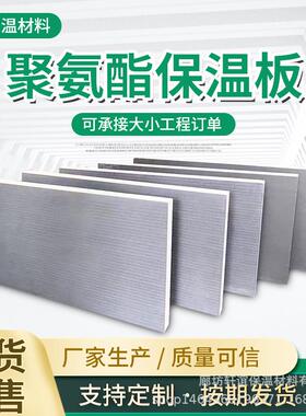 聚氨酯保温板厂家现货供应外墙B1级聚氨酯板高密度PU发泡