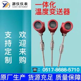 供应数显铂热电阻偶一体化温度变送器传感器探针式快速响应