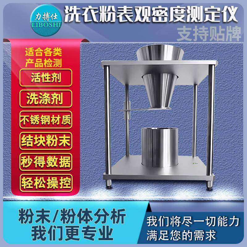 表观密度测试仪堆积密度计洗衣粉洗涤剂表面活性密度测定仪,工业油品/胶粘/化学/实验室用品,其他实验室设备,淘宝优惠券,粉丝福利购,淘宝优惠卷