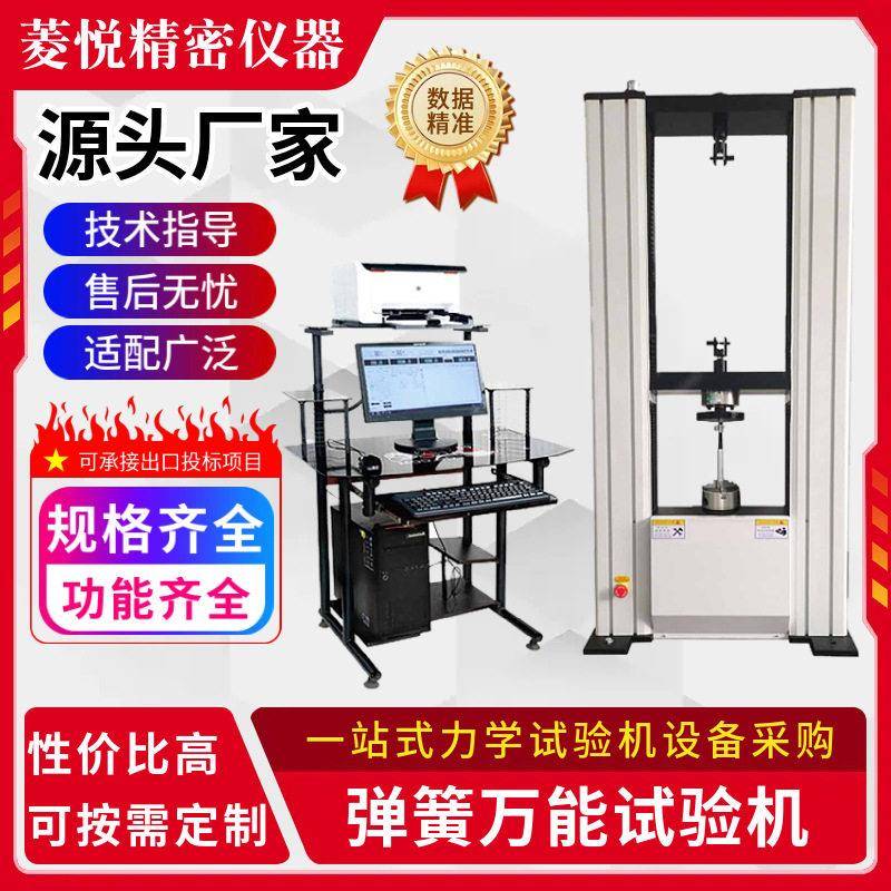 弹簧万能材料拉力试验机10KN龙门式抗拉强度弹簧万能拉力试验机