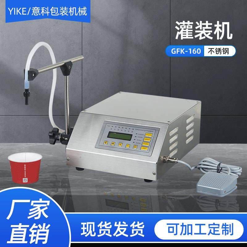 GFK-160不锈钢灌装机数控液体灌装机全自动白酒小型定量灌装机