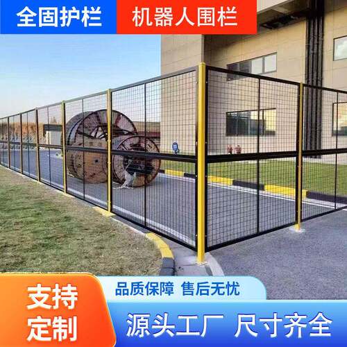 车间隔离防护栏仓库工厂机械设备隔断无缝防护工业机器人护栏网