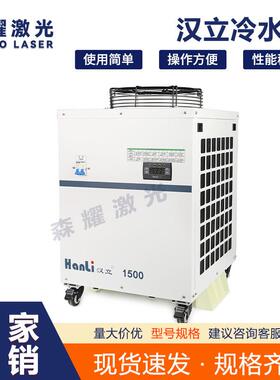 激光冷水机手持激光焊机式配件HL1500W-12000W冷水机制冷机