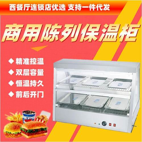 1米2不锈钢商用双层陈列保温柜食物展示台汉堡面包连锁店恒温新品