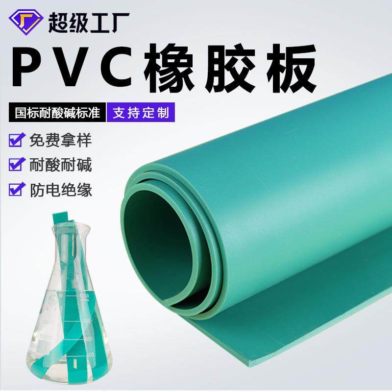绿色雕刻胶板化工池脱硫池内衬防腐PVC橡胶板焊接耐酸碱pvc软板,橡塑材料及制品,橡胶片/橡胶板,淘宝优惠券,粉丝福利购,淘宝优惠卷