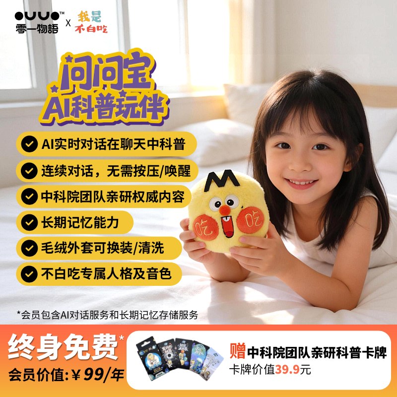 暑假跟问问宝一起边玩边涨知识