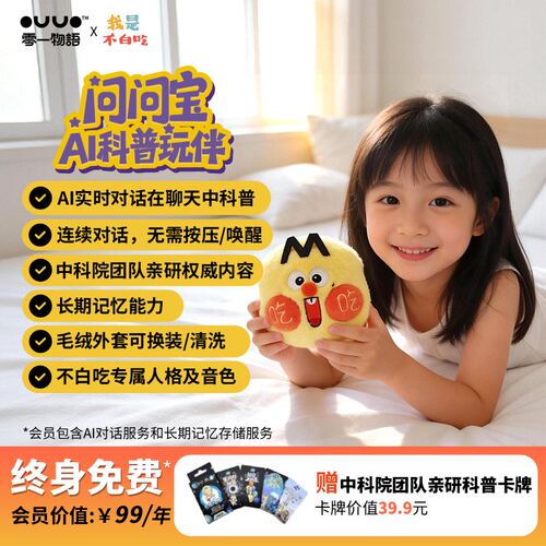 暑假跟问问宝一起边玩边涨知识