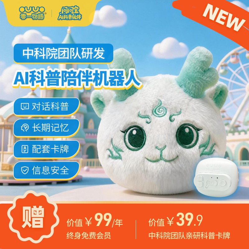 暑假不瞎玩，AI问问宝边玩边科普