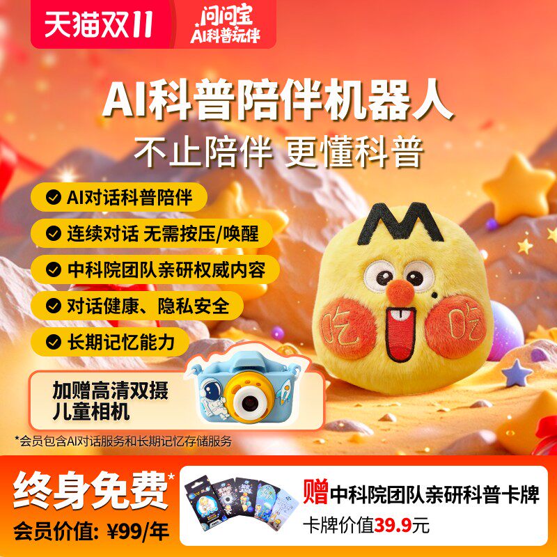 零一物语问问宝不白吃可对话陪伴ai智能故事机AI玩具儿童生日礼物