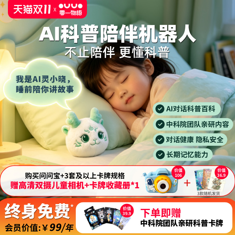 零一物语问问宝灵小晓AI智能机器人科普陪伴ai玩具儿童生日礼物