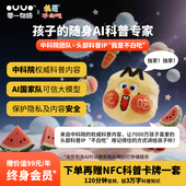 OUUO零一物语AI我是不白吃智能对话机器人科普ai玩具新年生日礼物