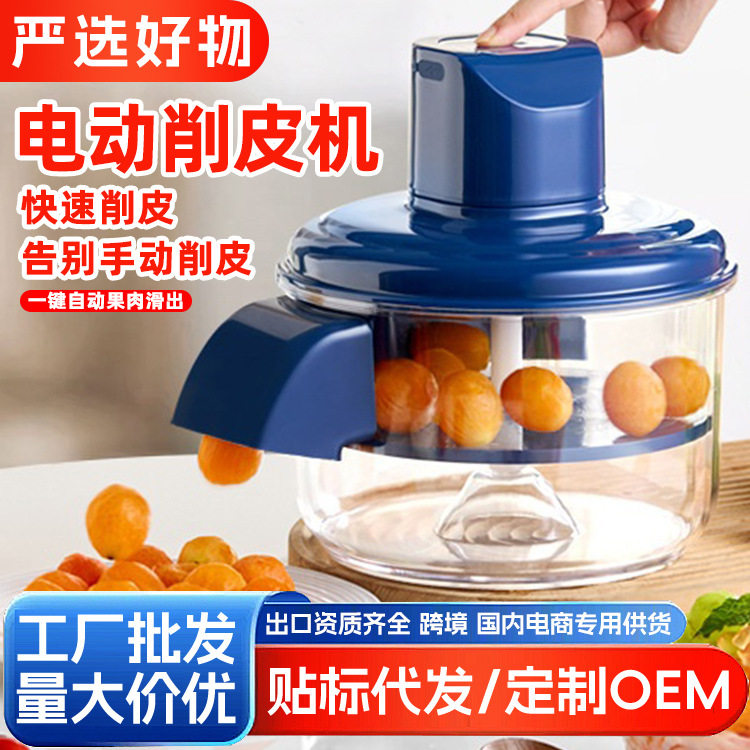 跨境葡萄去皮机削皮机全自动家用电动水果青提子削皮器剥皮神器图片