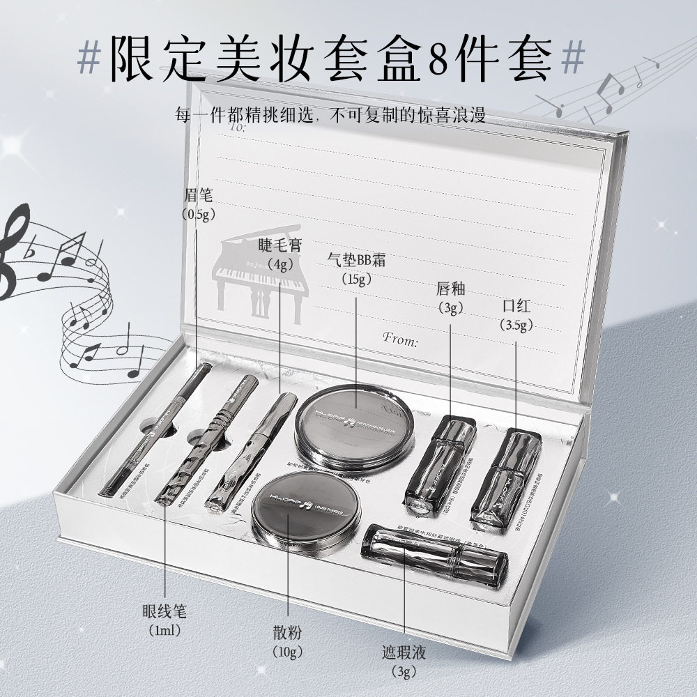HLOFF挚爱铂金黑白键美妆套盒音乐系列黑透设计情人七夕圣诞送礼