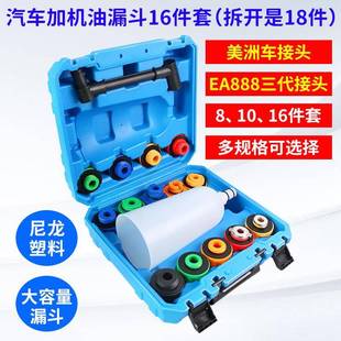 汽车发加油换漏斗机机油更加YRB注器加动注机组套机油加注漏斗