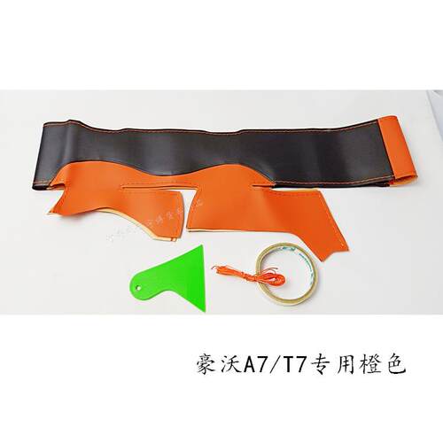 个性大货车专手车专用方向盘套重A汽豪沃77TH79707全包围缝把套多