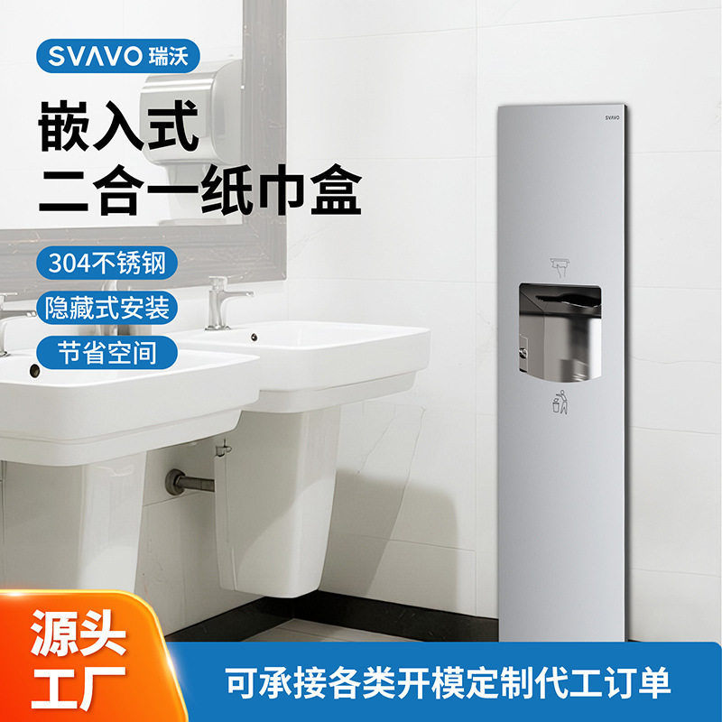 瑞沃入墙嵌入式多功能纸巾箱