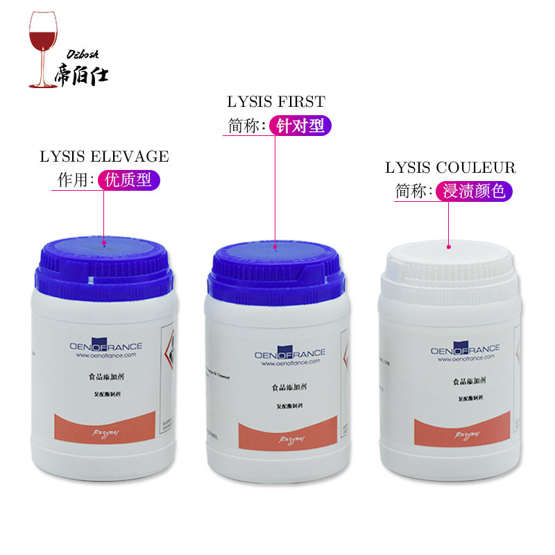 法国果胶酶/粉 100g 分解果胶自酿酒辅料澄清酒汁 帝伯仕果胶酶
