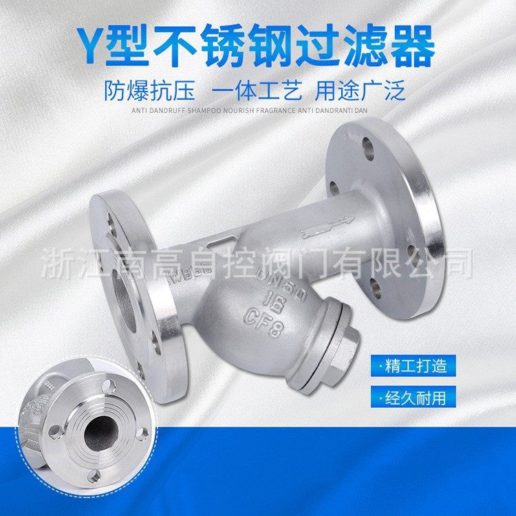 304不锈钢法兰Y型过滤器GL41W