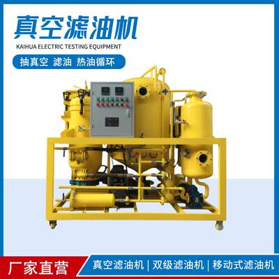 变站ZYD-500020电0变压器油绝缘油双机级真空滤油凯华LSK1电气