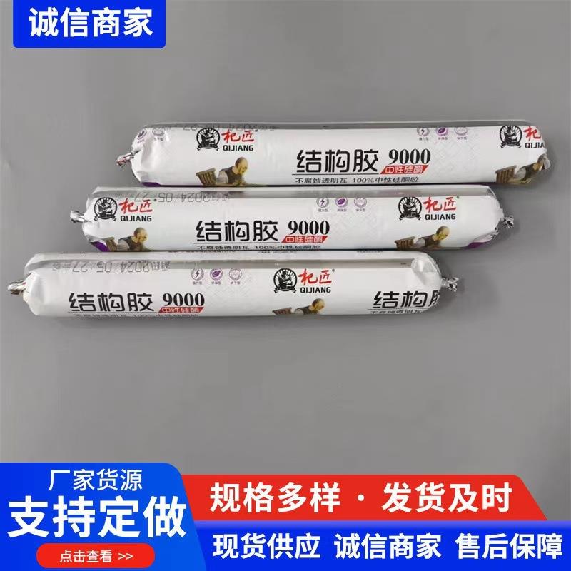 结构0填胶9900000中性硅酮构胶室内装修粘接缝结构结胶