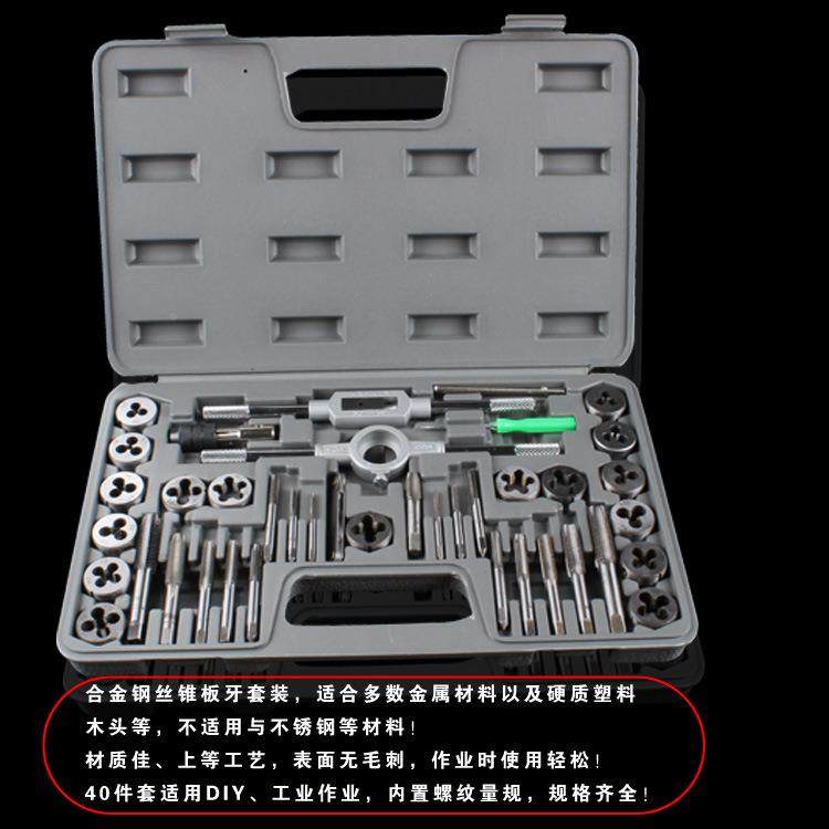 40件丝锥板牙装精品成丝锥板牙套架丝RTT攻板牙丝锥手套4绞0PC大