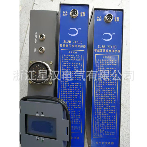 智能高压综合保护器ZLZB-7T