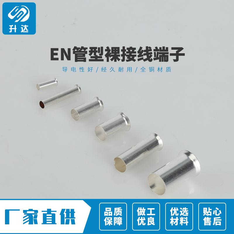 EN40150冷0压端子管型裸接线端子接头200装ENE端头2裸00只