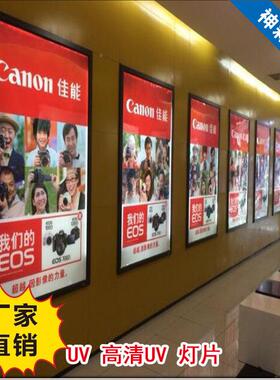 U高清地铁灯箱广告画灯片滚轴灯箱片广VFDE告画厂家灯喷绘直销