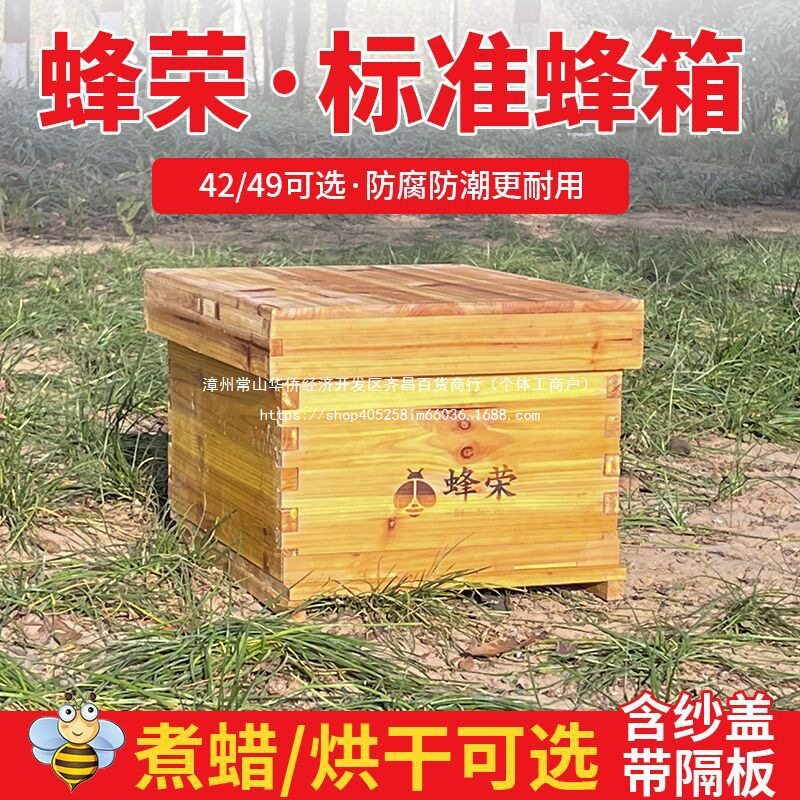 广式厂家直销加厚蜂箱蜡十框