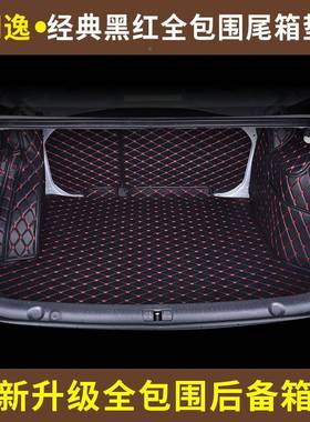 上海后众朗QZM逸专用全包款围汽车备箱大垫20172013款新朗逸尾箱