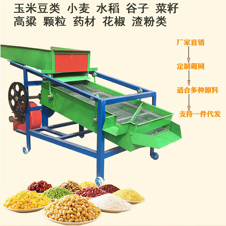振动筛粮食筛选机花椒筛选机高粱谷子筛选机小型瓜子筛选机