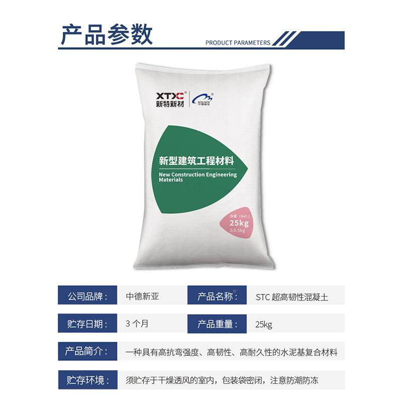 STC高韧性混4凝土桥面铺超装修补UHPC性能混超凝土RPC高盖板大坝